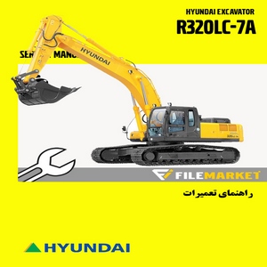 راهنمای تعميرات بیل مکانیکی هیوندای مدل R320LC-7A