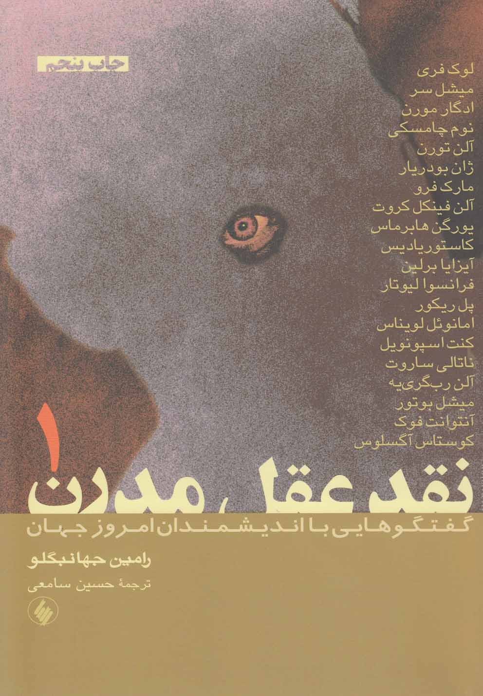 نقد عقل مدرن (2جلدی) - کتابفروشی کوچه کتاب