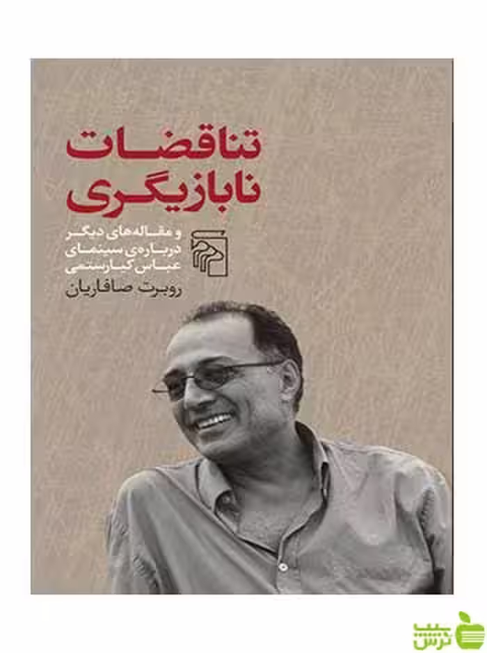 تناقضات نابازیگری روبرت صافاریان مرکز - سیب ترش - SibTorsh تخفیف ویژه