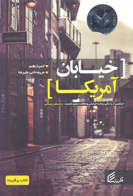 خیابان آمریکا