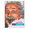 کتاب رنگ آمیزی برای بزرگسالان اثر جرمی ماریز انتشارات بیهق کتاب