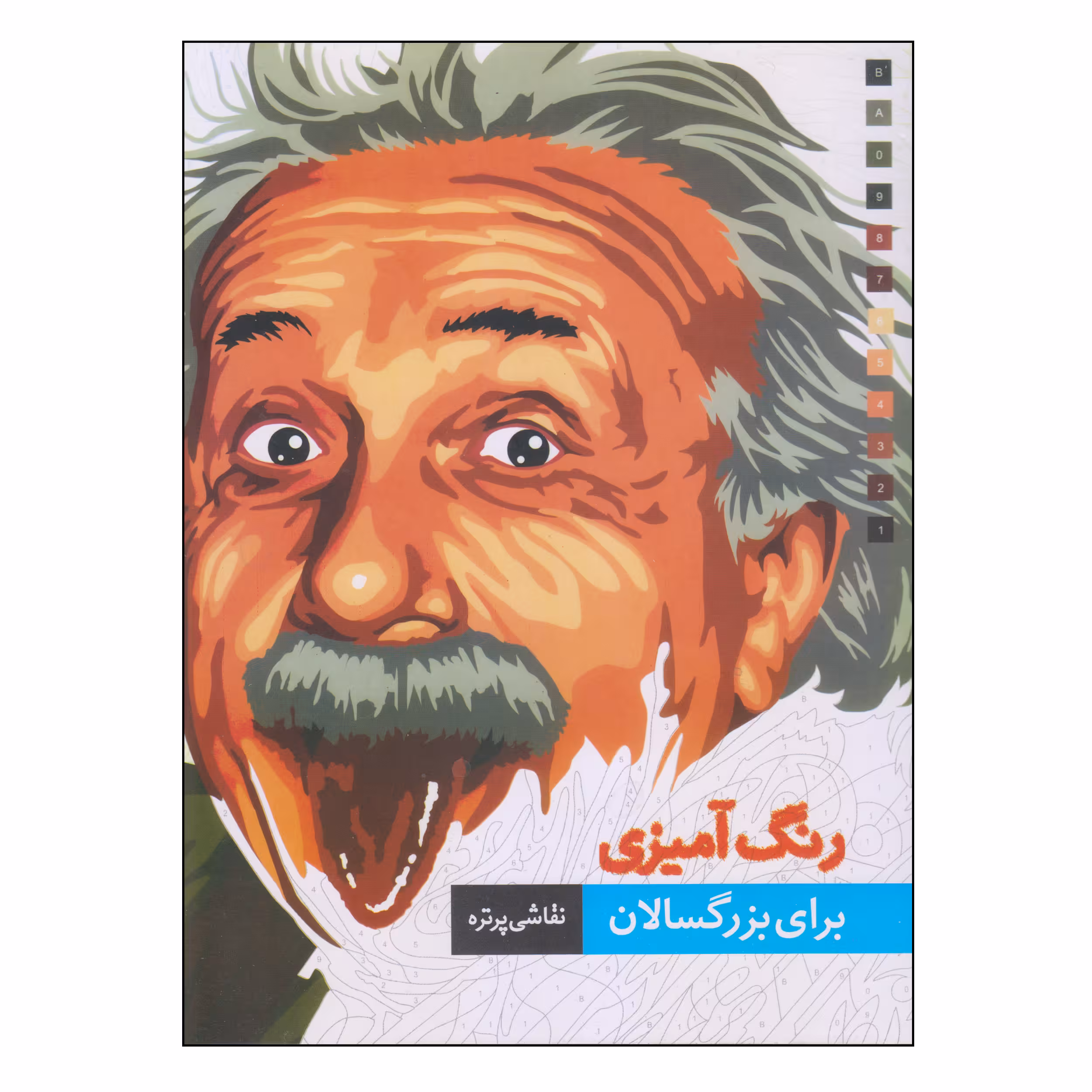 کتاب رنگ آمیزی برای بزرگسالان اثر جرمی ماریز انتشارات بیهق کتاب