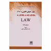 کتاب متون حقوقی انگلیسی A LEVEL &amp; AS LEVEL LAW اثر مارتین هانت انتشارات مجمع علمی و فرهنگی مجد