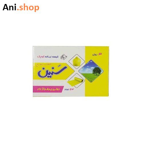 کیسه زباله رولی سایز کوچک سنین بسته 54 عددی کد425