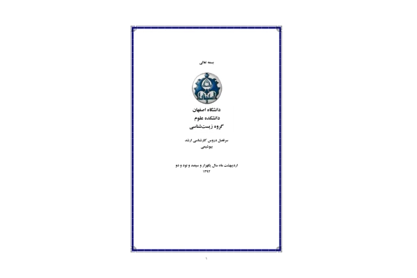 بیوشیمی ساختار 🔬 - کتابخانه مجازی واتیکان