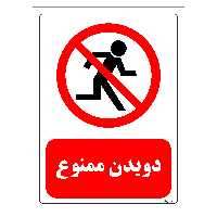 برچسب ایمنی مستر راد طرح دویدن ممنوع مدل HSE-OSHA-0721