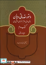 قیمت و خرید کتاب دستور مقدماتی ویولن کتاب دوم | ایده بوک