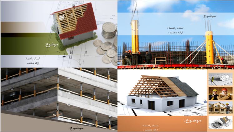 قالب پاورپوینت آماده عمران