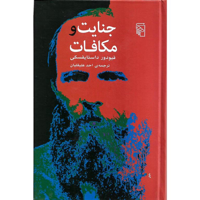 جنایت و مکافات (گالینگور)