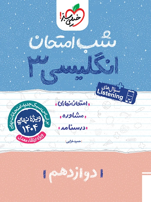 شب امتحان زمین شناسی یازدهم خیلی سبز