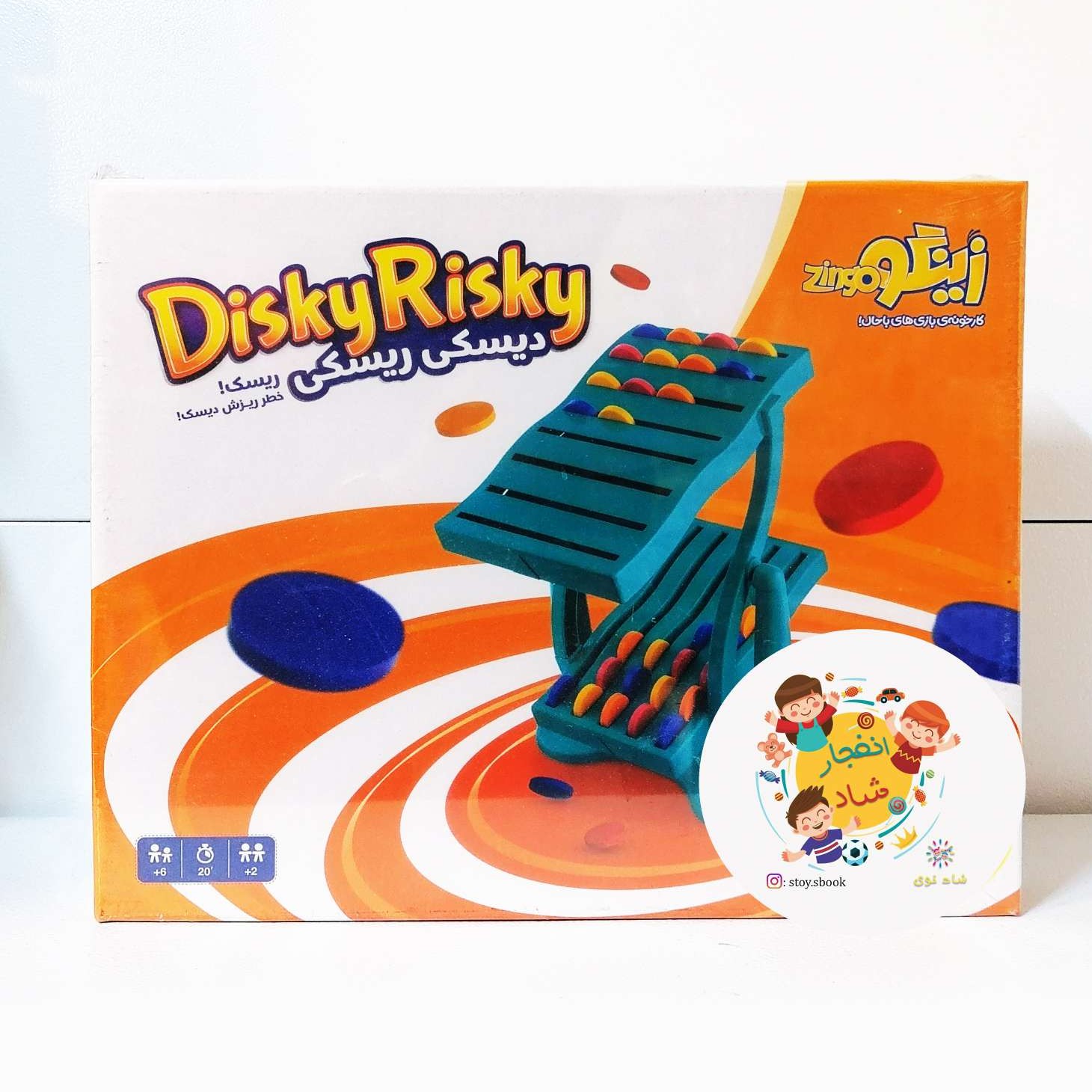 بازی دیسکی ریسکی زینگو حواست باشه نریزه 