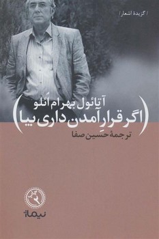 اگر قرار آمدن داری بیا | مرکز فرهنگی آبی