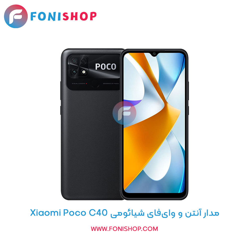 مدار آنتن و وای‌فای گوشی شیائومی Xiaomi Poco C40
