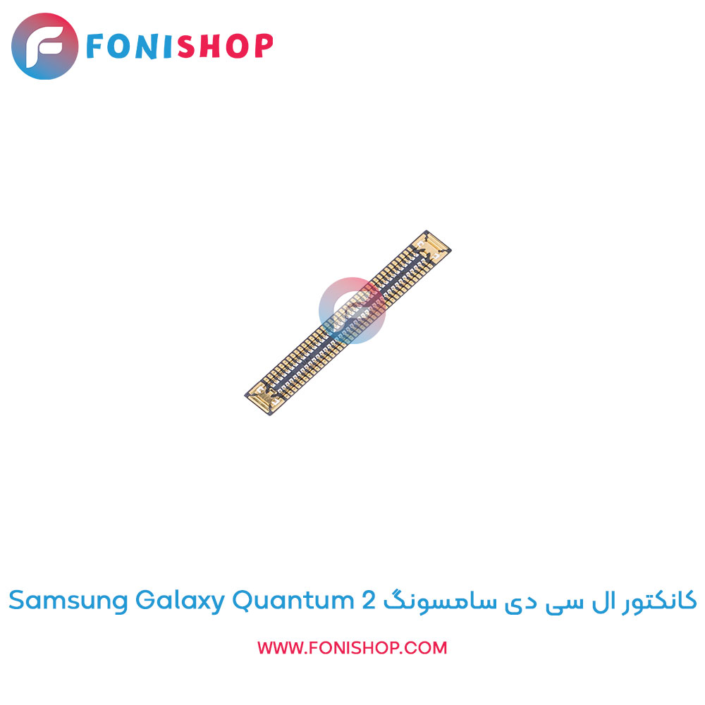 کانکتور ال سی دی سامسونگ Samsung Galaxy Quantum 2
