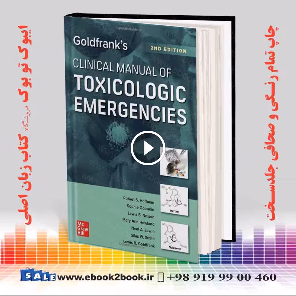Goldfrank’s Clinical Manual of Toxicologic Emergencies 2nd Edition | کتاب راهنمای بالینی فوریت‌های سم‌شناسی گلدفرانک
