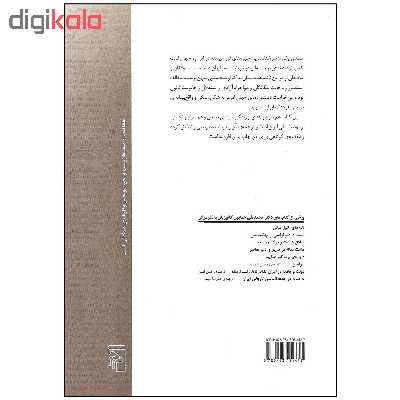 کتاب مصدق و مبارزه برای قدرت در ایران اثر دکتر محمدعلی همایون کاتوزیان نشر مرکز