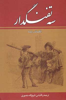 تفنگدار