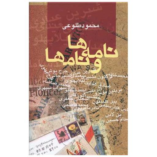 کتاب نامه ها و نام ها اثر محمود طلوعی