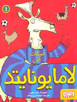 لامایونایتد 1