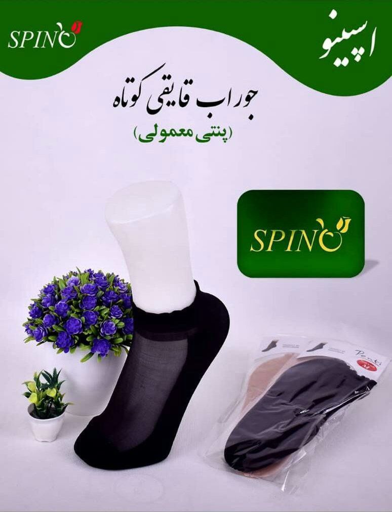 جوراب قایقی کوتاه اسپینو عمده کد:6666572