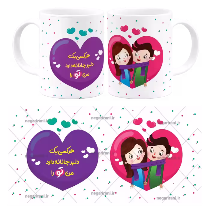 ماگ هر کسی یک دلبر جانانه دارد من تو را مدل AH 49