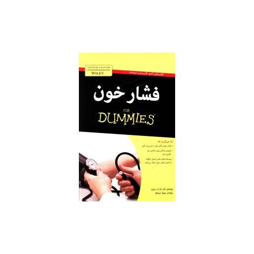 کتاب فشار خون اثر الن ال.روبین