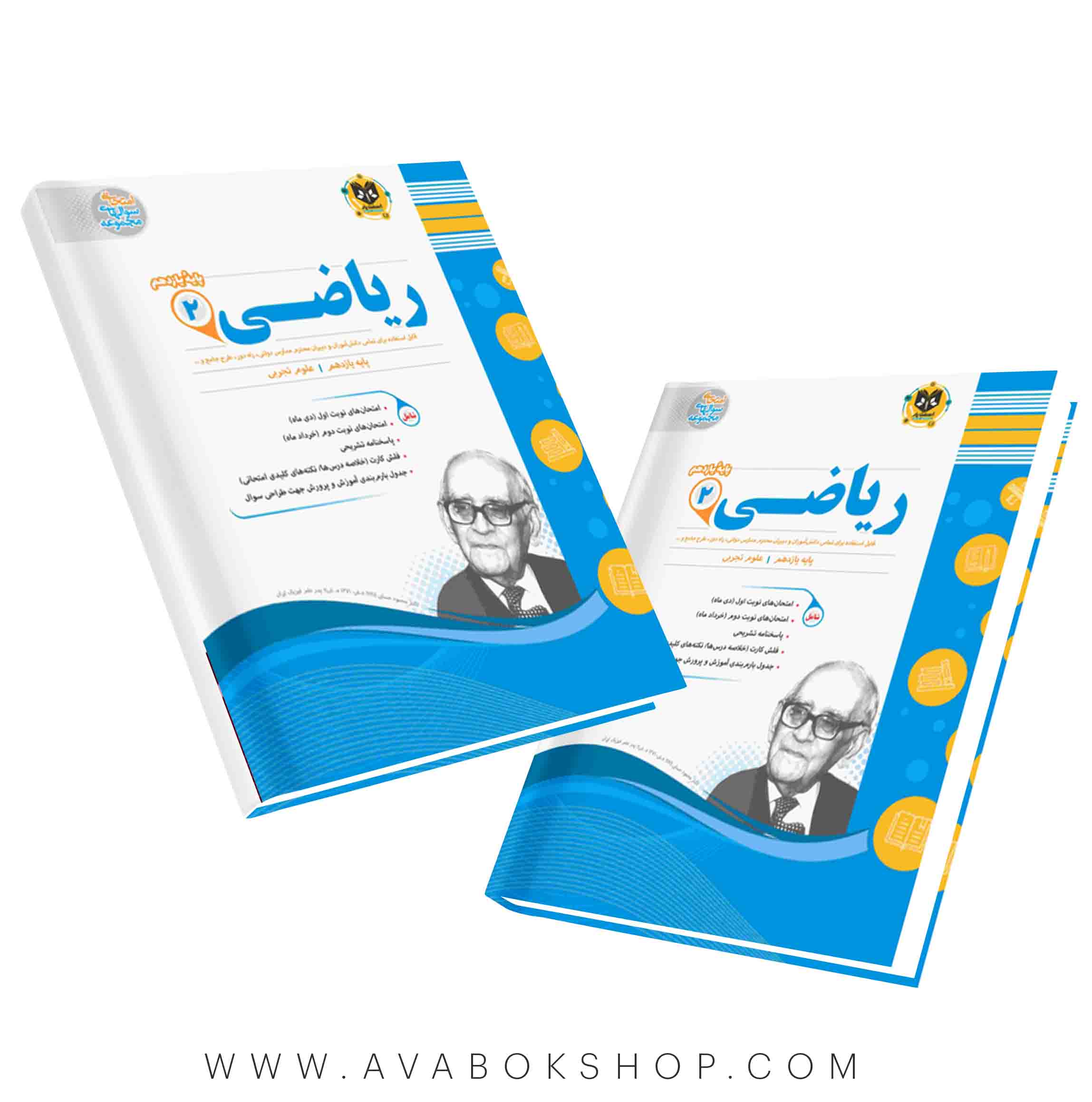 کتاب ریاضی یازدهم اسفندیار