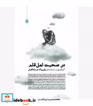قیمت و خرید کتاب شعر نو در ترازوی تأویل | ایده بوک