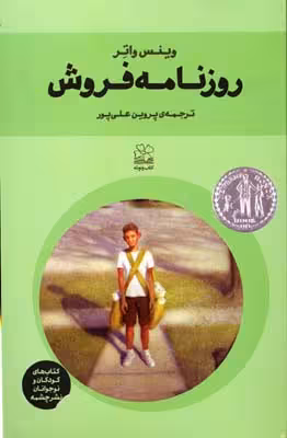 روزنامه‌فروش