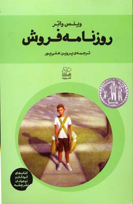 روزنامهفروش