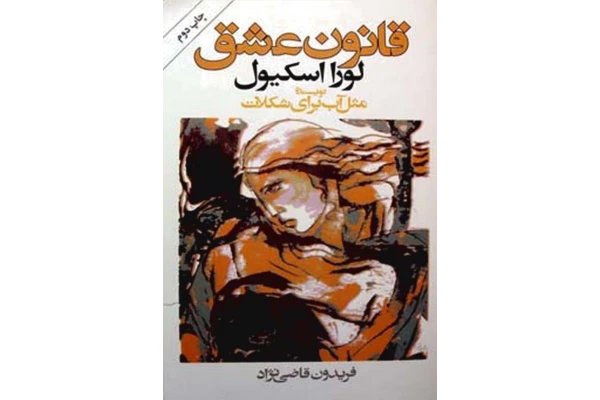 کتاب قانون عشق - کتابخانه مجازی واتیکان