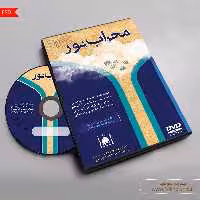 طرح لایه باز کاور و لیبل cd محراب psd