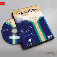 طرح لایه باز کاور و لیبل cd محراب psd