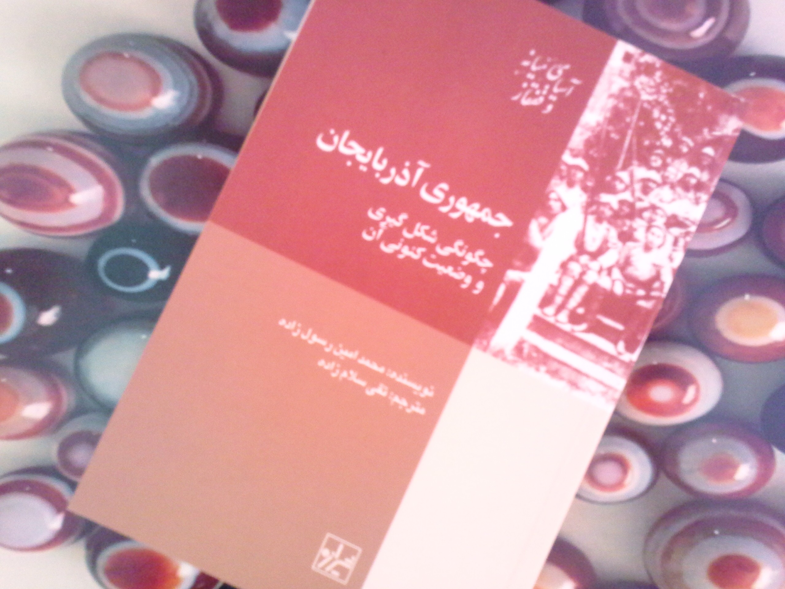 کتاب جمهوری آذربایجان- خرید با تخفیف چهل درصد از کتاب دایره قهوه ای