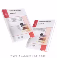کتاب جامع ارشد دروس عمومی مشترک مدیریت آراه