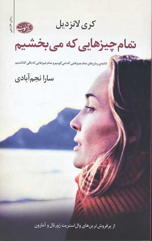 تمام چیزهایی که می بخشیم