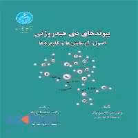 پیوند های دی هیدروژنی اصول،آزمایش ها و کاربردها نشر دانشگاه تهران