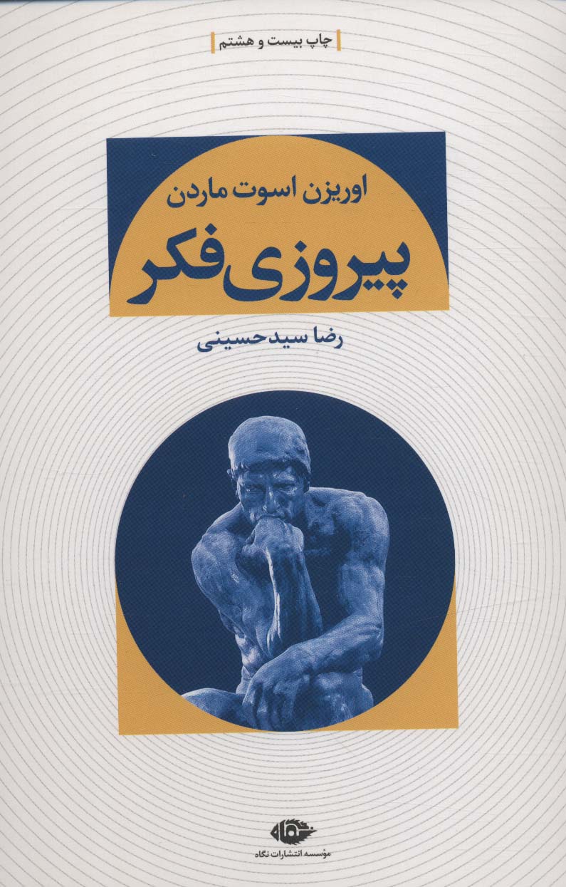 پیروزی فکر - ناشربوک | خرید آنلاین کتاب