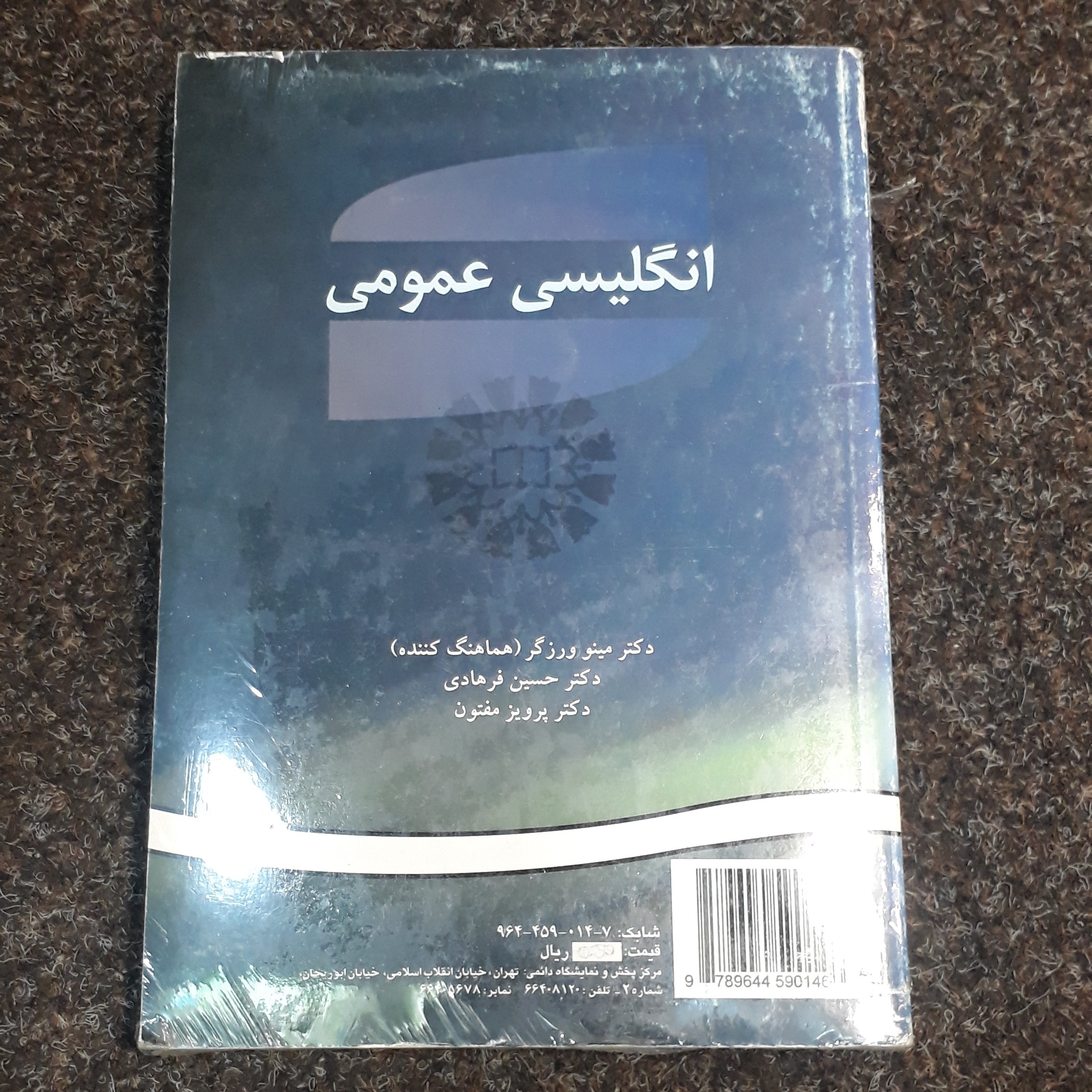 انگلیسی عمومی (Reading Through Reading) ورزگر ،فرهادی،مفتون سمت