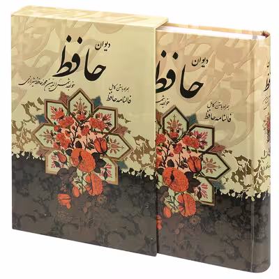 کتاب دیوان حافظ اثر قاسم غنی انتشارات پیام عدالت