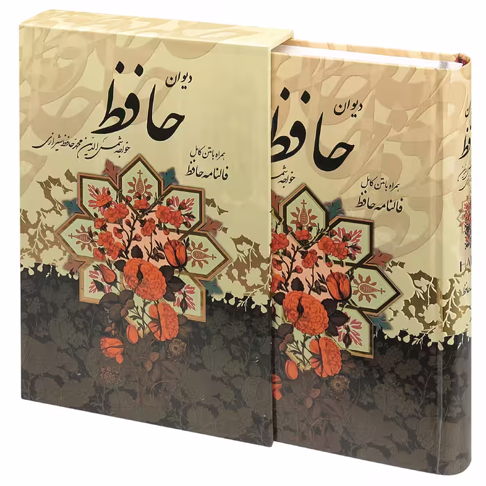 کتاب دیوان حافظ اثر قاسم غنی انتشارات پیام عدالت