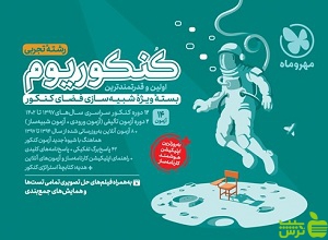 کنکوریوم تجربی بسته شبیه ساز فضای کنکور مهروماه - خرید با تخفیف ویژه