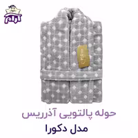 حوله پالتویی آذرریس تبریز مدل دکورا سایز L