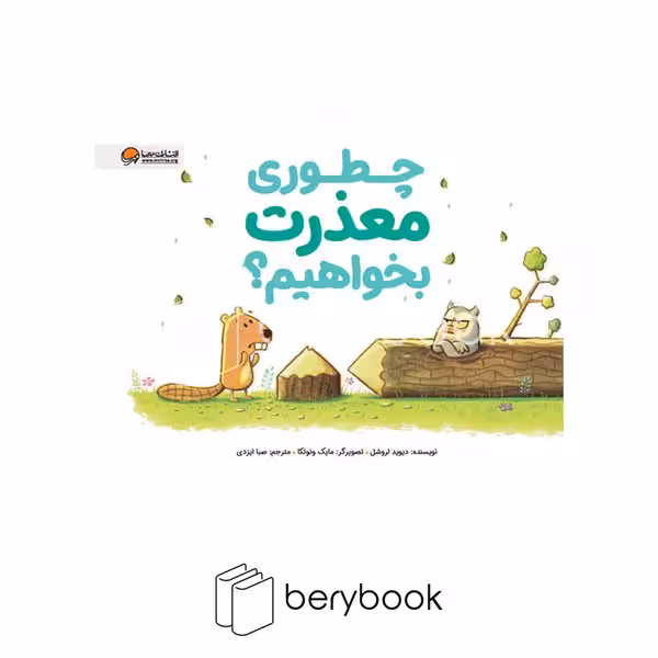 مهرسا / چطوری معذرت بخواهیم / بیاضی / مهر و ماه