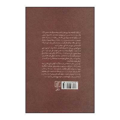 کتاب تاملی در نهضت عاشورا اثر رسول جعفریان نشر علم