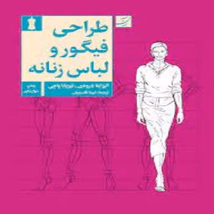 طراحی فیگور و لباس زنانه | مرکز فرهنگی آبی