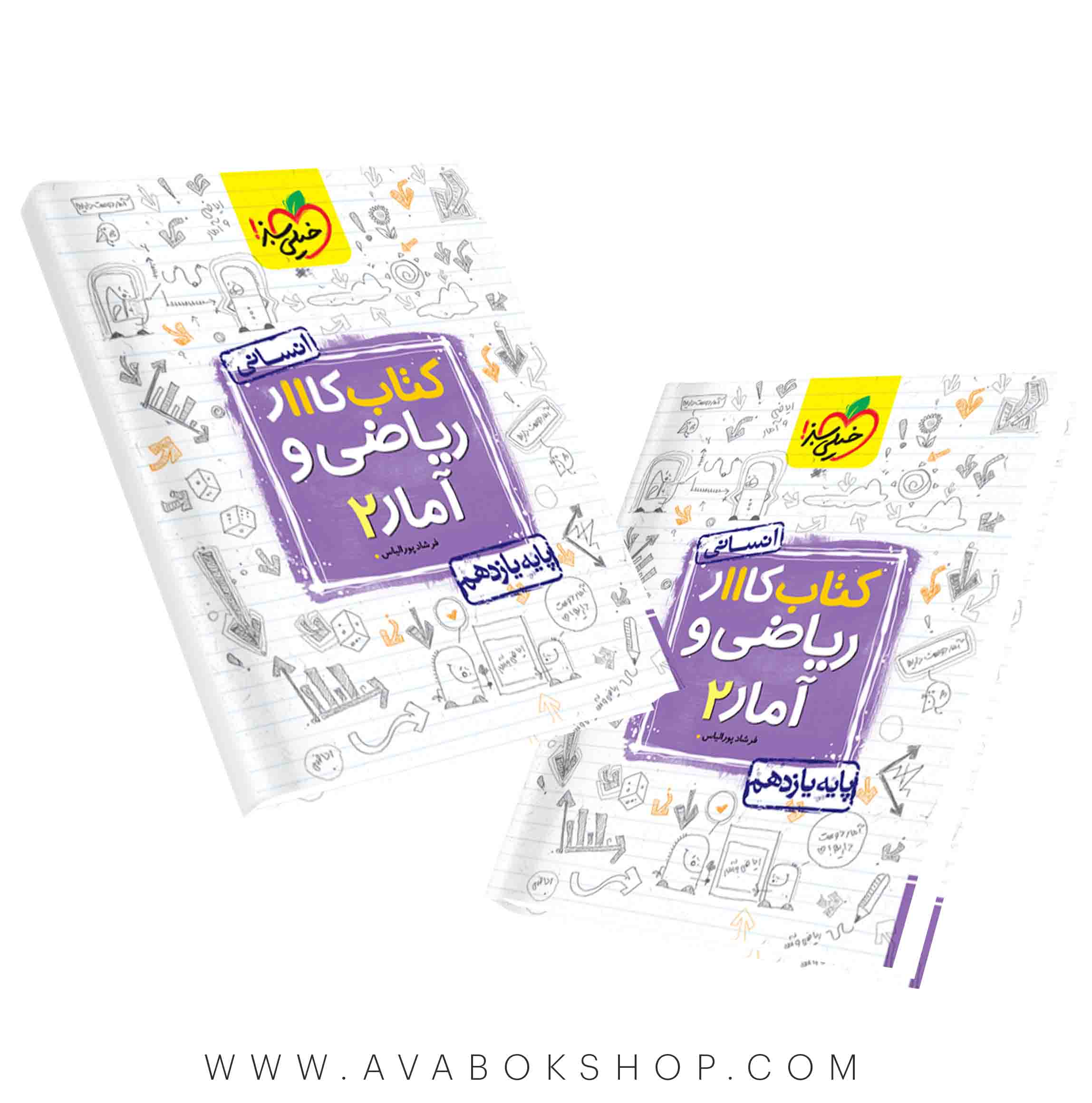 کتاب کار ریاضی و آمار یازدهم خیلی سبز