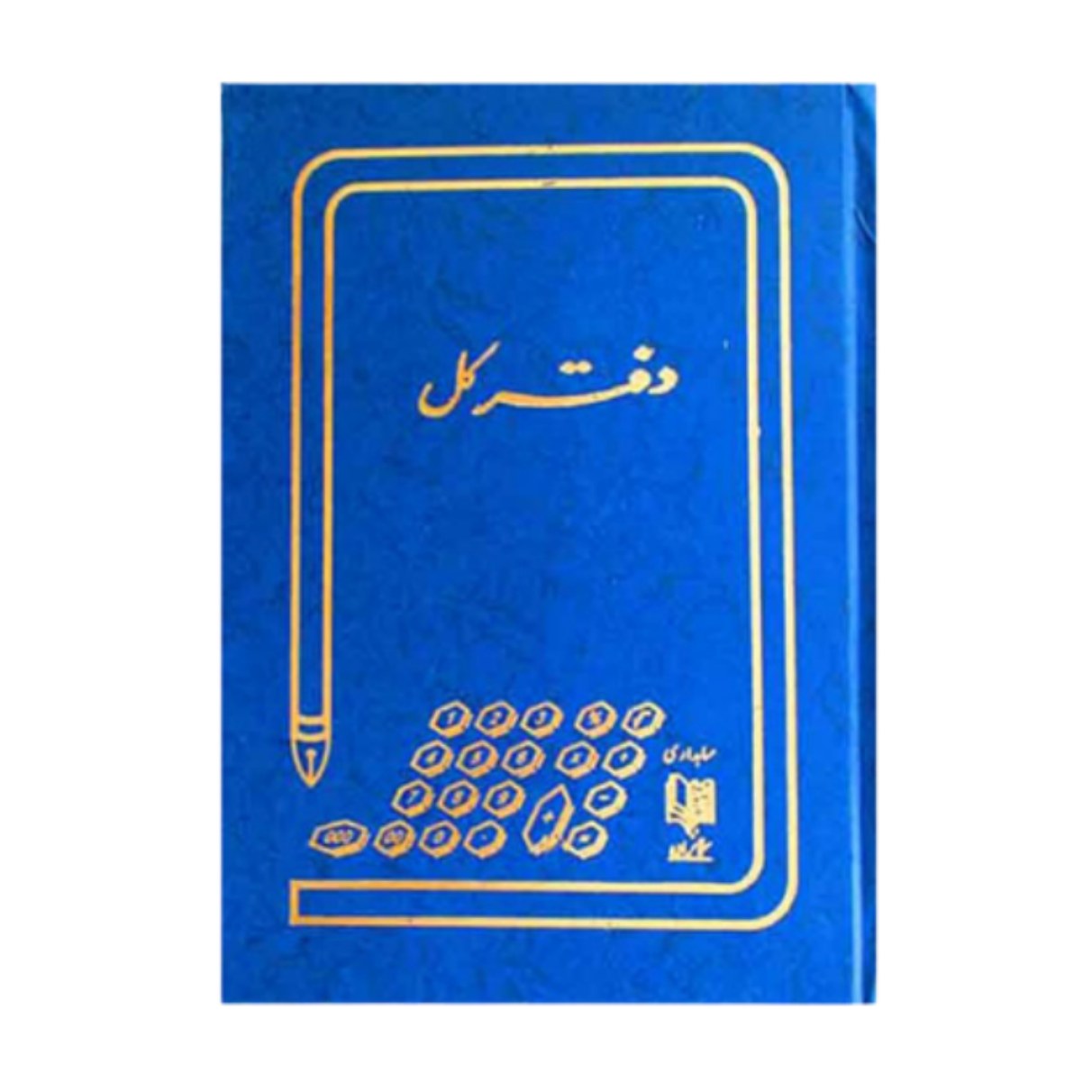 دفتر کل 200 برگ رحلی