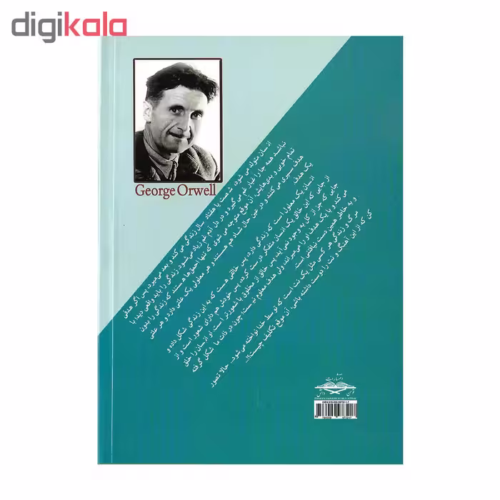 کتاب دختر کشیش اثر جورج اورول