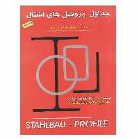 کتاب جداول پروفیل های اشتال اثر مارتا اشنایدر بورگر نشر دانشگاهی فرهمند